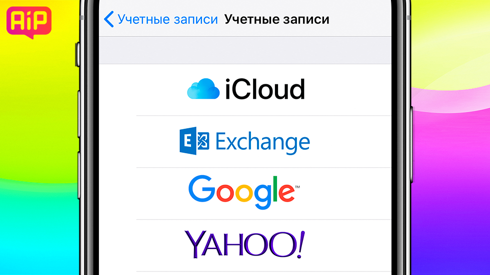 Как настроить почту на iPhone (от Gmail до Mail и 
