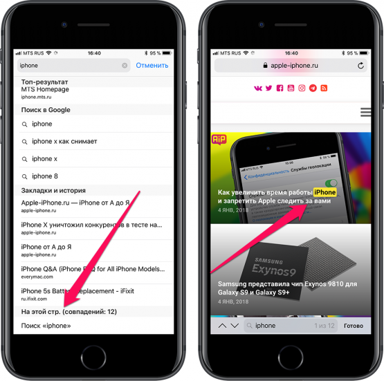Сафари айфон. Как обновить браузер на айфоне. Сафари браузер айфон. Айфон Поисковик сафари. Где в айфоне сафари