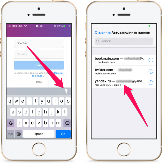 Сохраненные пароли iphone