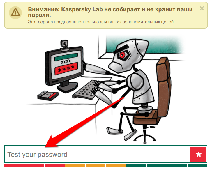 Как быстро проверить. Тест надежный пароль. Проверить утечку пароля. Проверка надежности пароля Касперский.