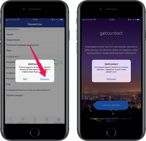 Гет номер телефона. Удалить Теги в GETCONTACT на айфоне. Get contact удалить аккаунт. Get contact на айфон. Как удалить свой номер.