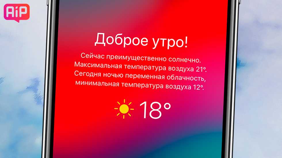Как включить секретный виджет «Погода» на экране блокировки iPhone