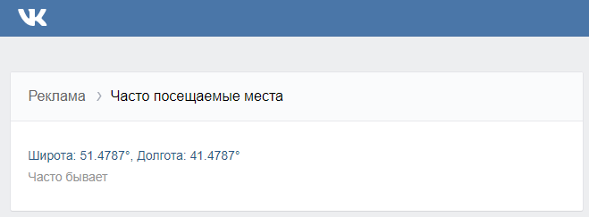 «ВКонтакте» знает, где вы часто бываете — что еще?