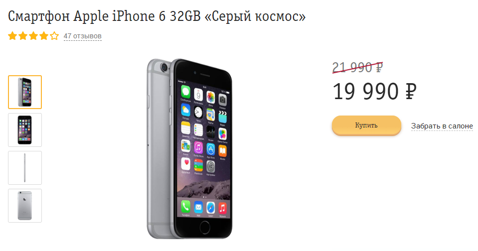 Iphone 6 в 2023. Айфон 6s 256 ГБ. Айфон 6 32 гигабайта. Айфон 5s память 32 гигабайт. Айфон 6 Билайн.