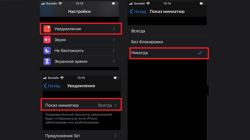 Как скрыть текст уведомлений на экране блокировки iPhone 