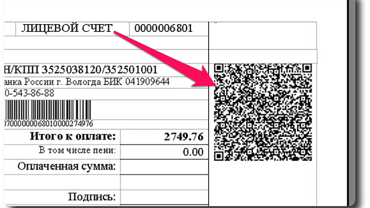 Qr платежи для ип. Квитанция с QR кодом. Квитанции ЖКХ С QR кодами. Оплата квитанции ЖКХ по QR коду. QR код на платежных квитанциях.