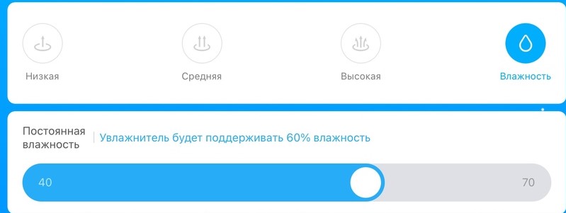 режим постоянной влажности в Mi Home