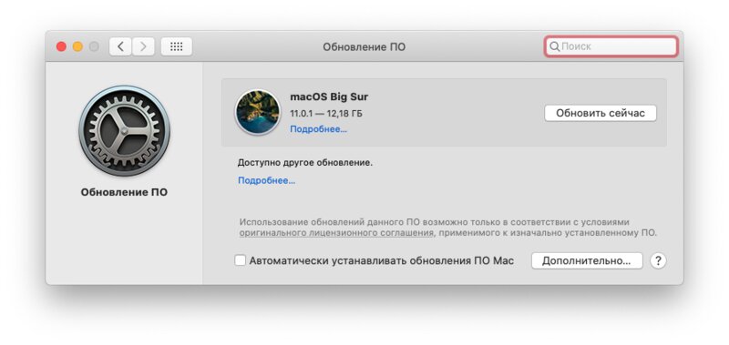 Установка macOS Big Sur