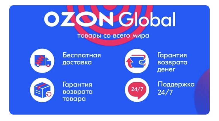Сервисный сбор озон что это. OZON Global. Озон доставка. Доставка OZON Global. OZON Global логотип.