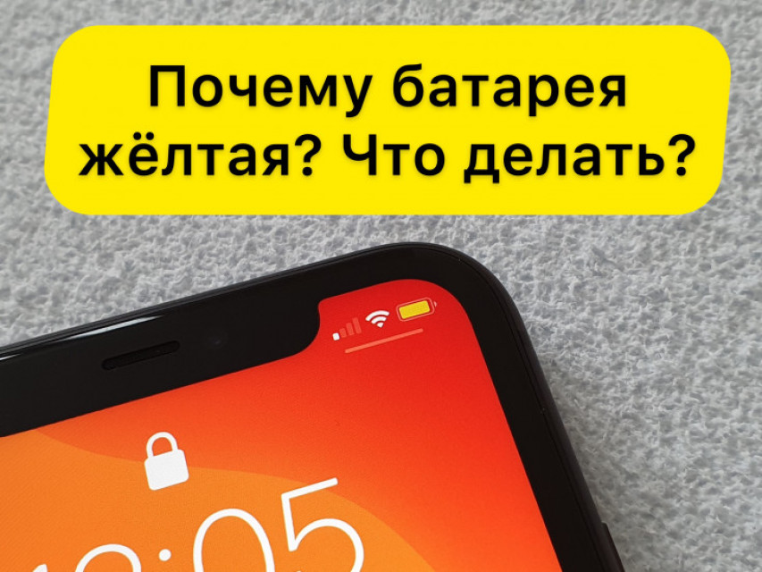 Индикатор аккумулятора айфон. Айфон батарея горит желтым. Magsafe power bank iphone 12. Айфон батарея горит желтым. Айфон батарея горит желтым.