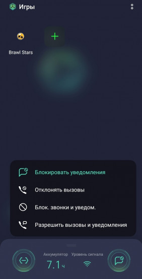 игровой режим