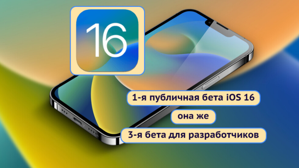 Ios 17.5 beta 1. IOS 16 Beta. Иос 16.1 бета. Бета профиль IOS 16. IOS16.4 beta2.